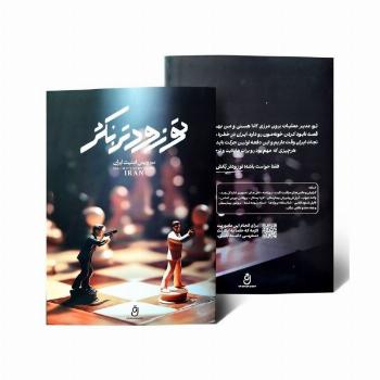 بسته بازی تو زودتر بکش (سرویس امنیت ایران)