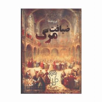 بسته بازی پرونده ضیافت مرگ
