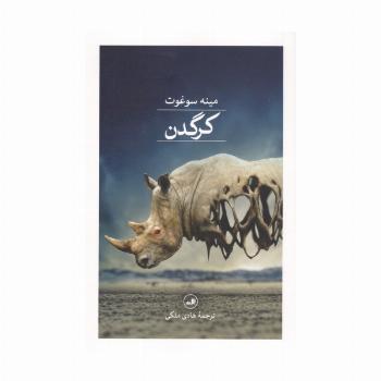 کرگدن