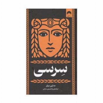 سرسی