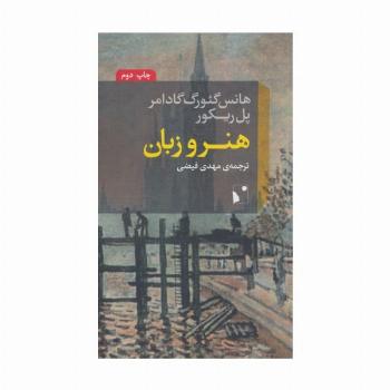 هنر و زبان