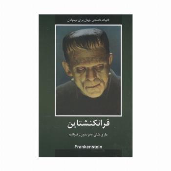 فرانکشتاین