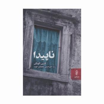 ناپیدا