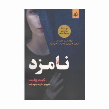 نامزد