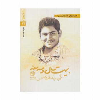 20 سال و 3 روز تفریظی