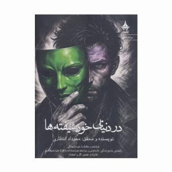 در دنیای خودشیفته ها