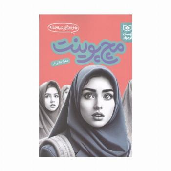 مچ پوینت (بی اجازه در مدرسه)