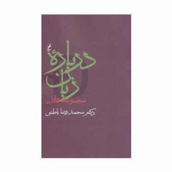 درباره زبان (مجموعه مقالات)