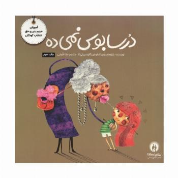 درسا بوس نمیده