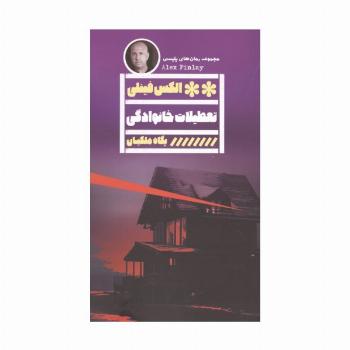 تعطیلات خانوادگی