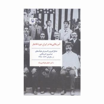 آمریکای ها در ایران دوره قاجار (شکل گیری و گسترش هیات های تبشیری آمریکایی در سال های 1925-1834)