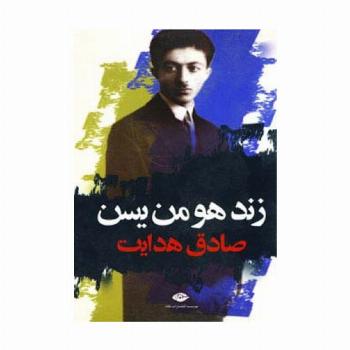 زند هومن یسن