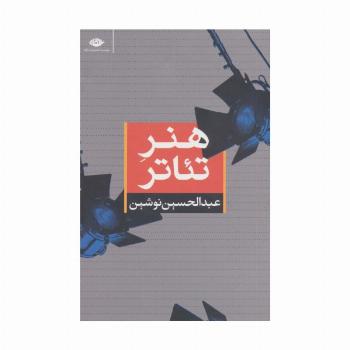 هنر تئاتر