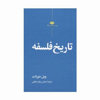 تاریخ فلسفه