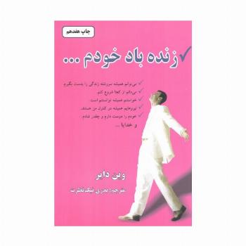 زنده باد خودم...