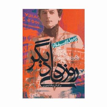 روزی همچون روزهای دیگر