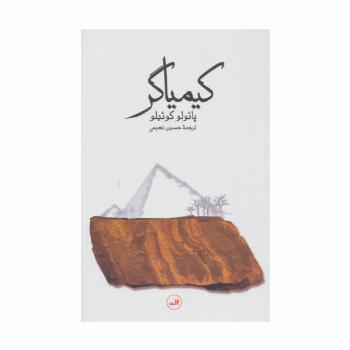 کیمیاگر