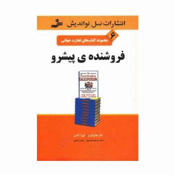 تجارت جهانی 6 (فروشنده ی پیشرو)