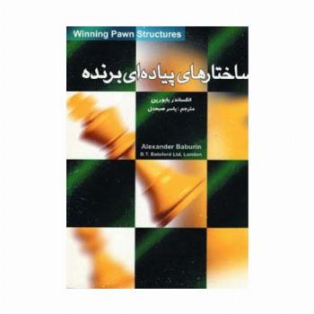 ساختارهای پیاده ای برنده