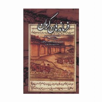 فرماندهان کرمان
