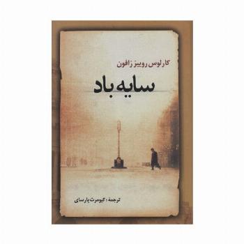 سایه باد
