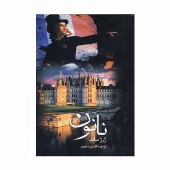 نانون