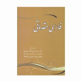 فارسی مقدماتی