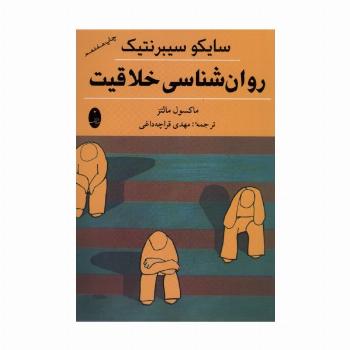 روان شناسی خلاقیت