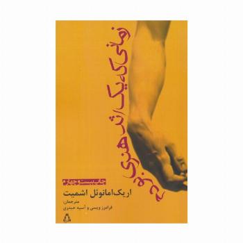 زمانی که یک اثر هنری بودم