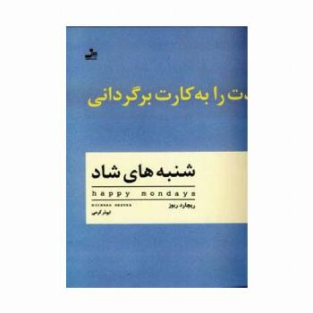 شنبه های شاد