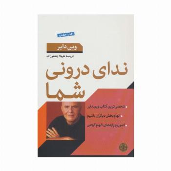 ندای درونی شما