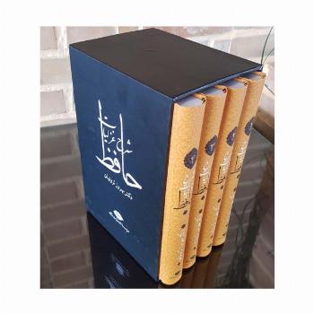 شرح غزلیات حافظ (4جلدی)