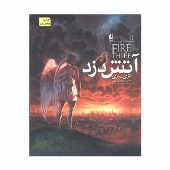 آتش دزد 1