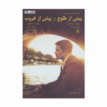 پیش از طلوع و پیش از غروب
