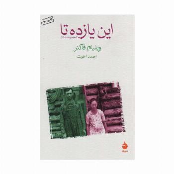 این یازده تا