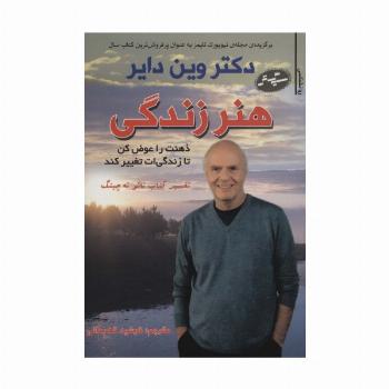هنر زندگی