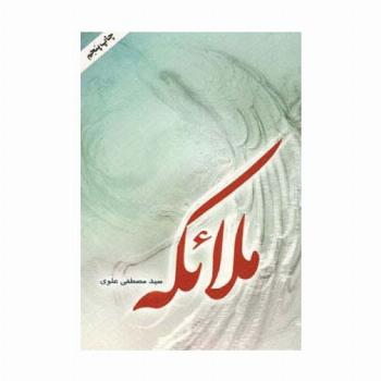 ملائکه