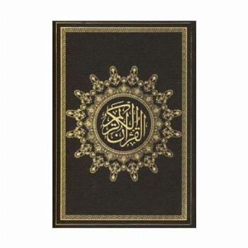 قرآن کریم