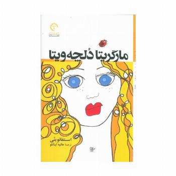 مارگریتا دلچه ویتا