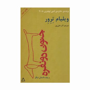 جنون دو نفره