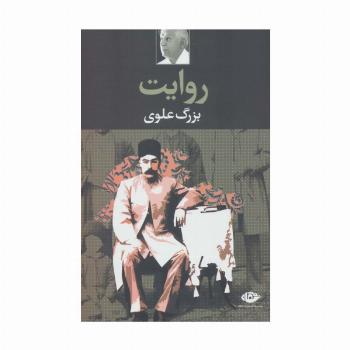 روایت