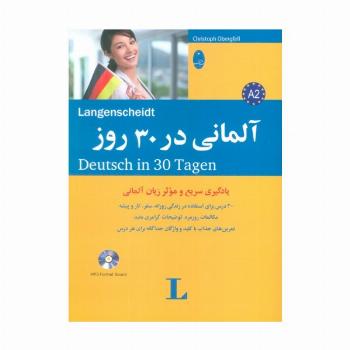 آلمانی در 30 روز،همراه با سی دی (صوتی)