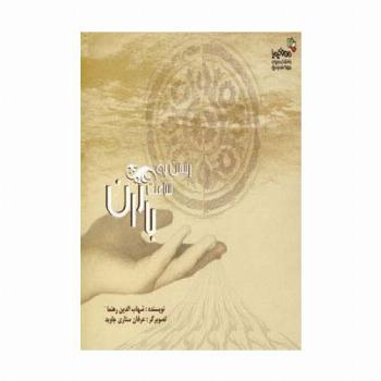 رستن به ساعت باران (من و کیمیا)