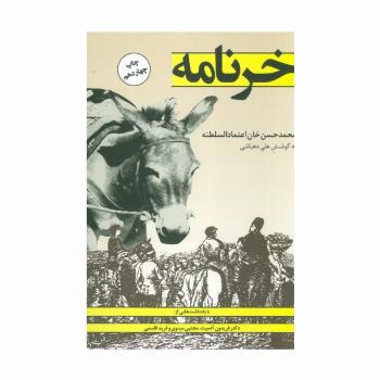 خرنامه