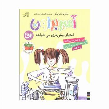 آمبر براون 4 (امتیاز بیش تری می خواهد)