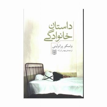 داستان خانوادگی