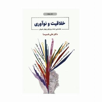 خلاقیت و نوآوری
