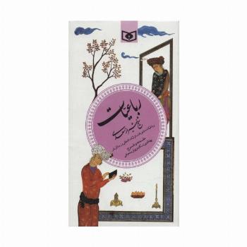 گزینه ادب پارسی 6 (رباعیات شیخ شیراز سعدی)