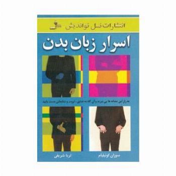 اسرار زبان بدن