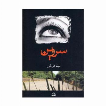 سروین